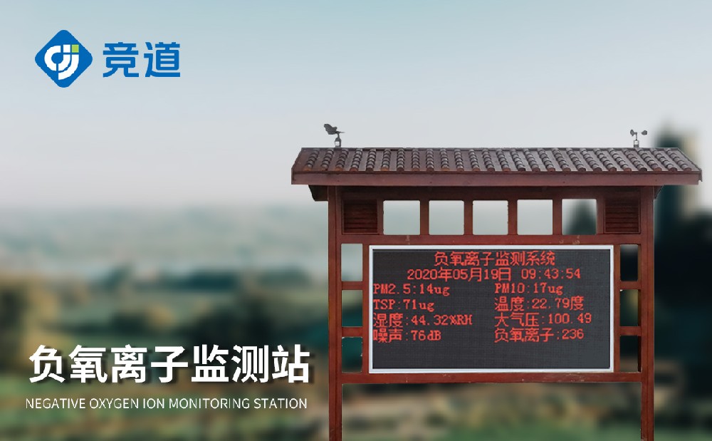 负氧离子监测仪帮助景区做好空气质量管理工作